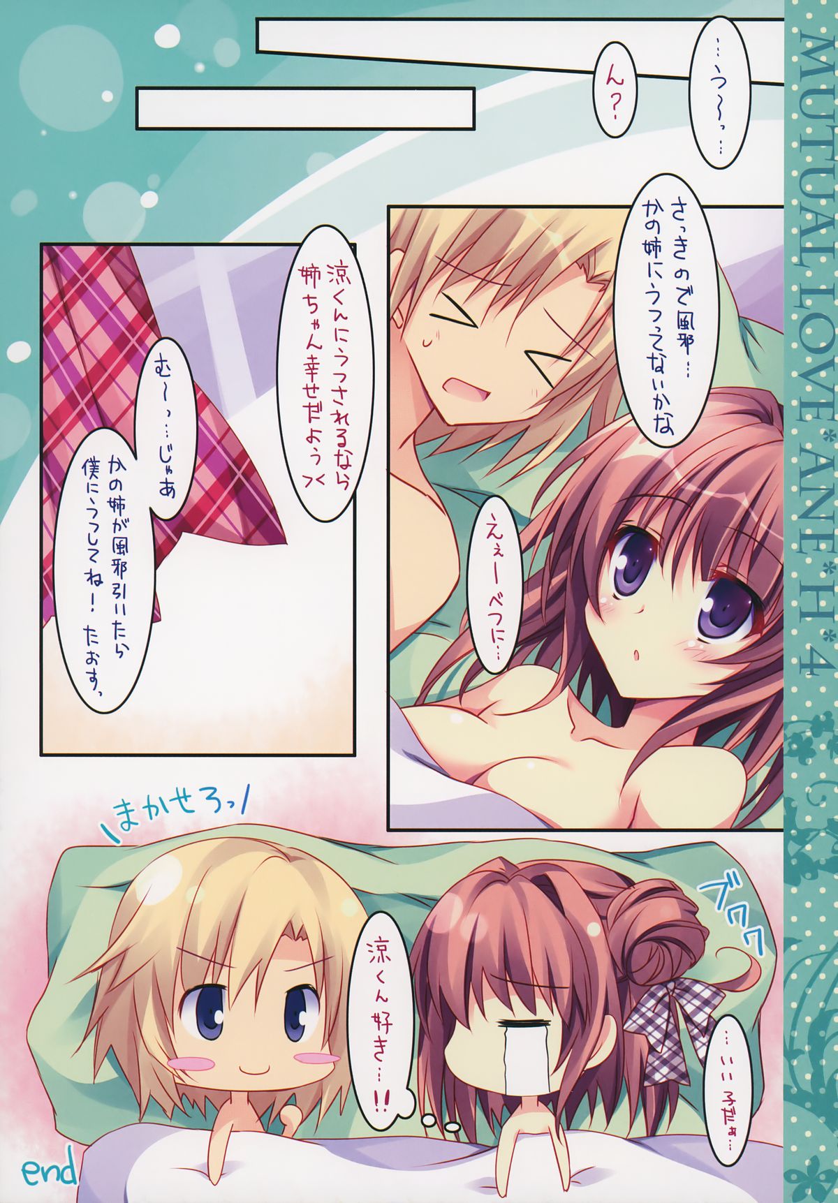 (COMIC1☆8) [Matsurija (Nanaroba Hana)] Soushisouai Ane Ecchi 4 page 17 full