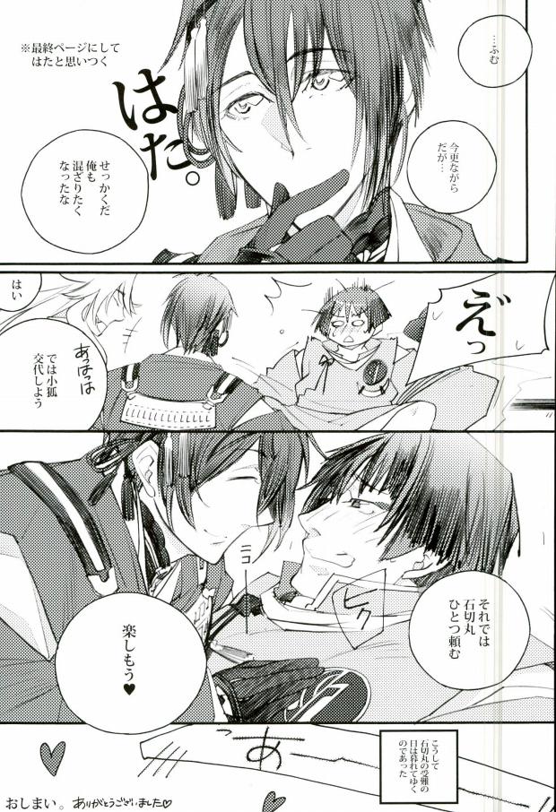 (SUPERKansai21) [Suisou (Various)] Sanjou Ran Kusa Ko (Touken Ranbu) page 8 full