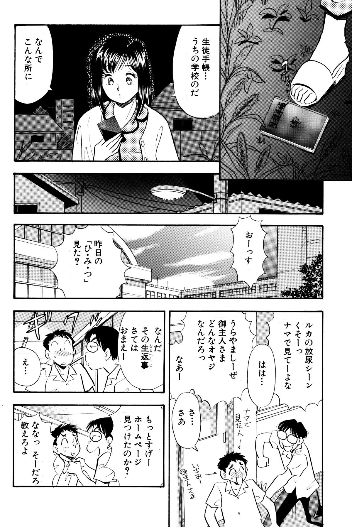 [Marumi Kikaku] Himitsu Duma 3 page 8 full