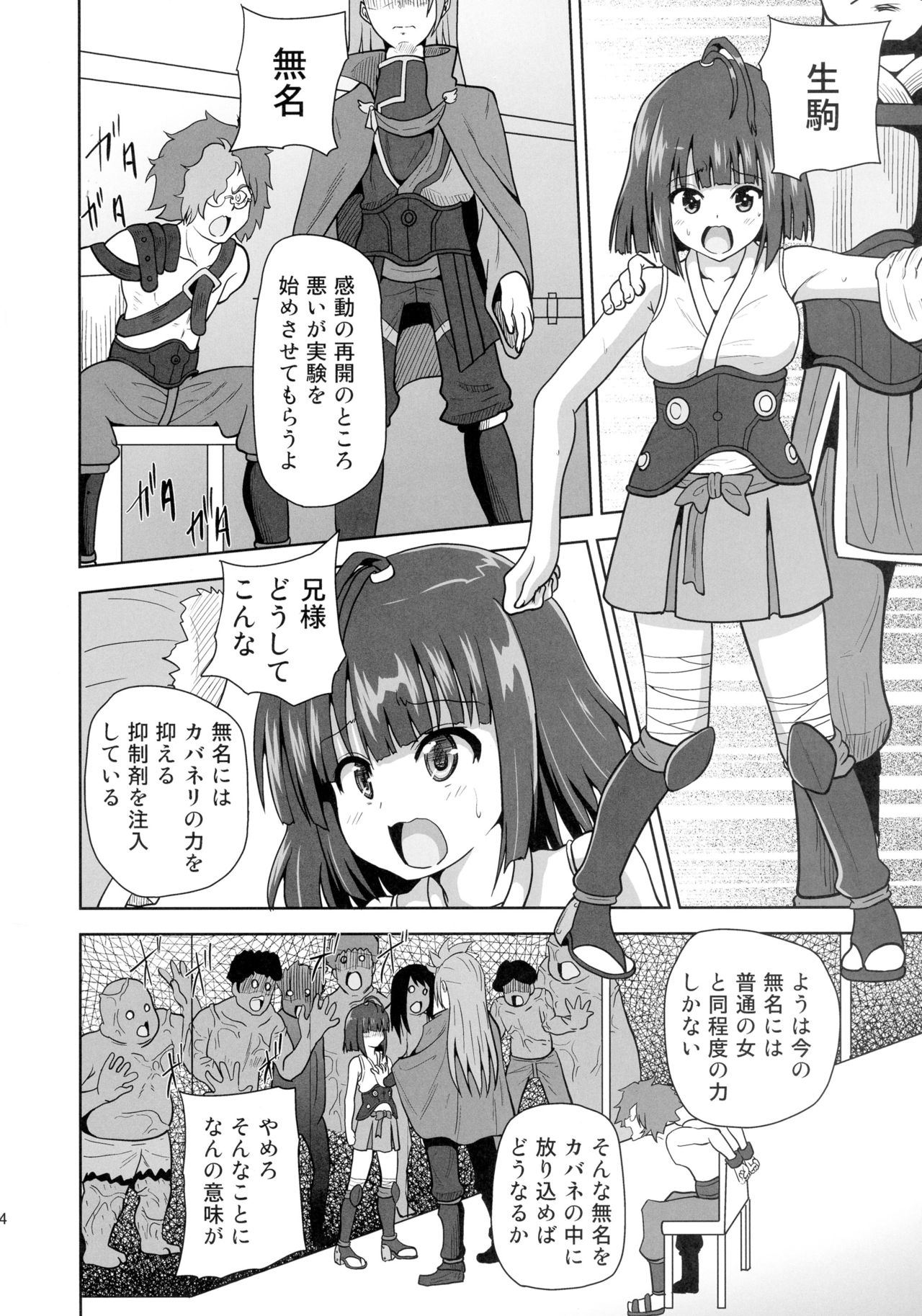 [Kuroi Mono (Akadama)] Chijoku ni nure Shoujo wa Muzan ni Chiru (Koutetsujou no Kabaneri) page 4 full