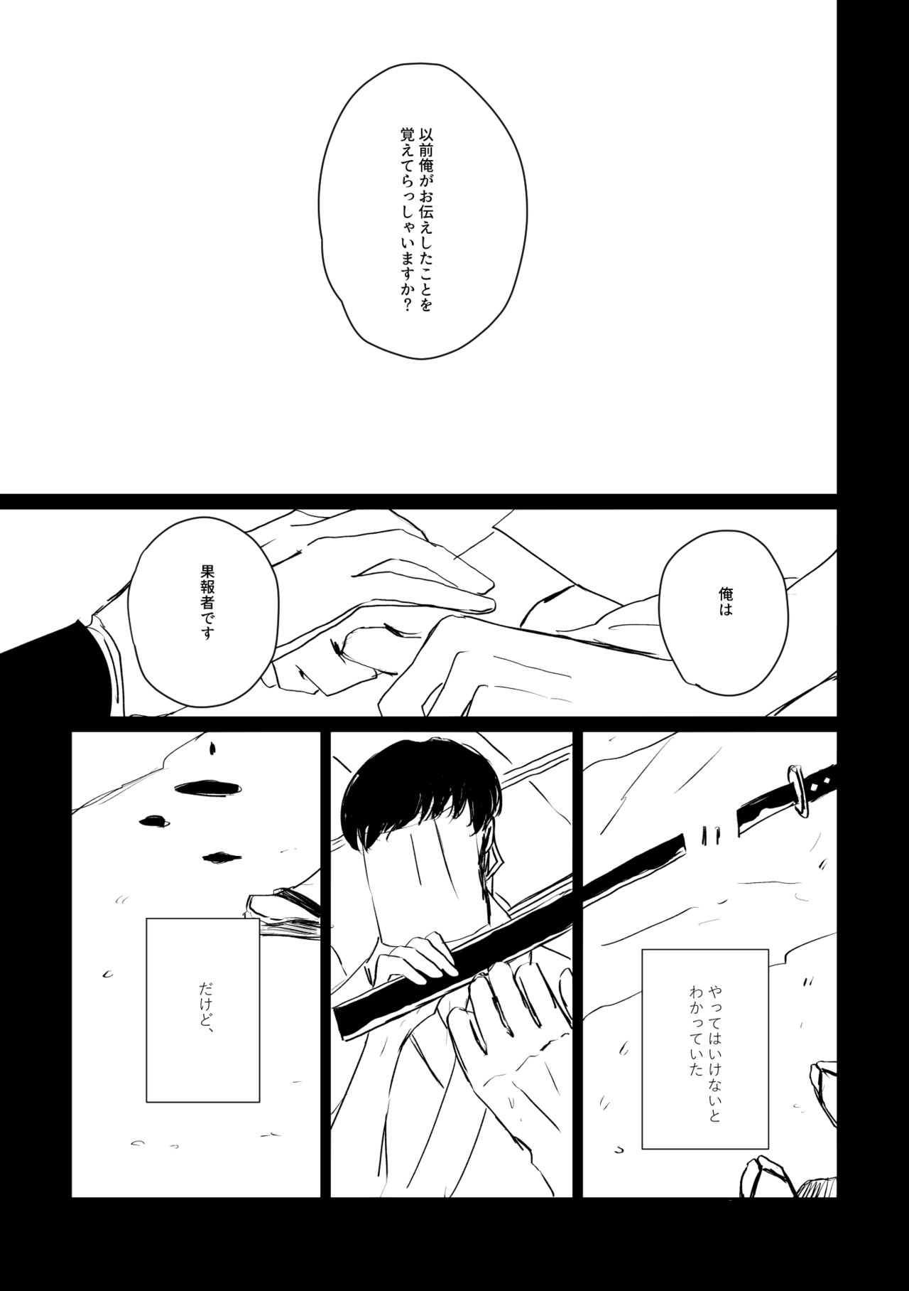 [IronCityClub (LEA)] Ai no Yukusaki (Touken Ranbu) [Digital] page 36 full