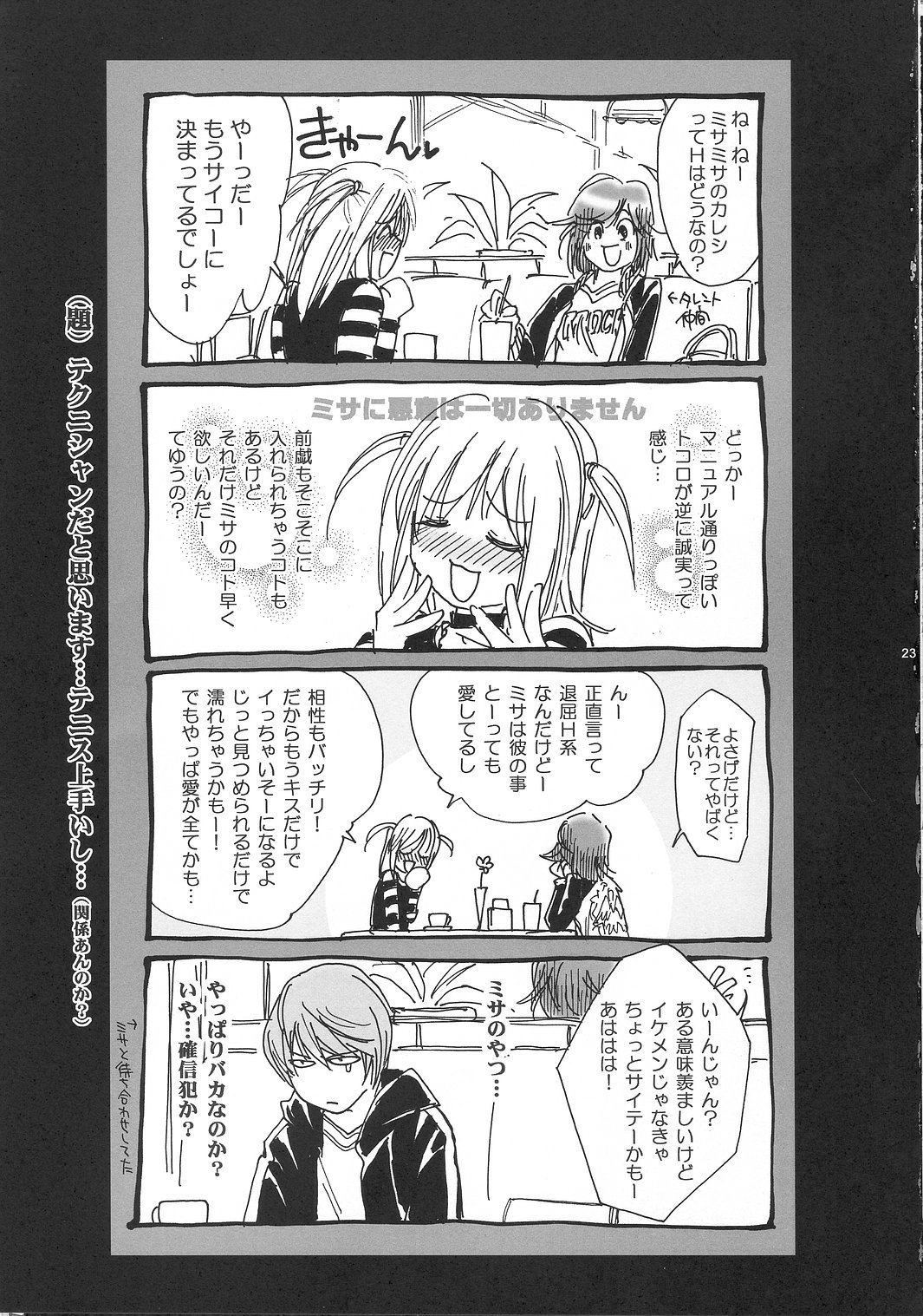 (CR37) [Yamaguchirou (Yamaguchi Shinji)] MISA MISSA (Death Note) page 22 full