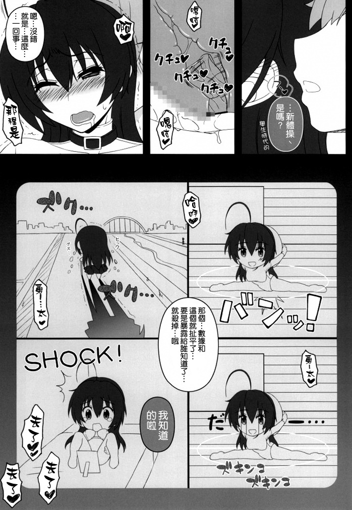 (C86) [Gachinko Shobou (Kobanya Koban)] Priestess demo H ga Shitai! (Chuunibyou Demo Koi ga Shitai!) [Chinese] [空気系☆漢化] page 15 full