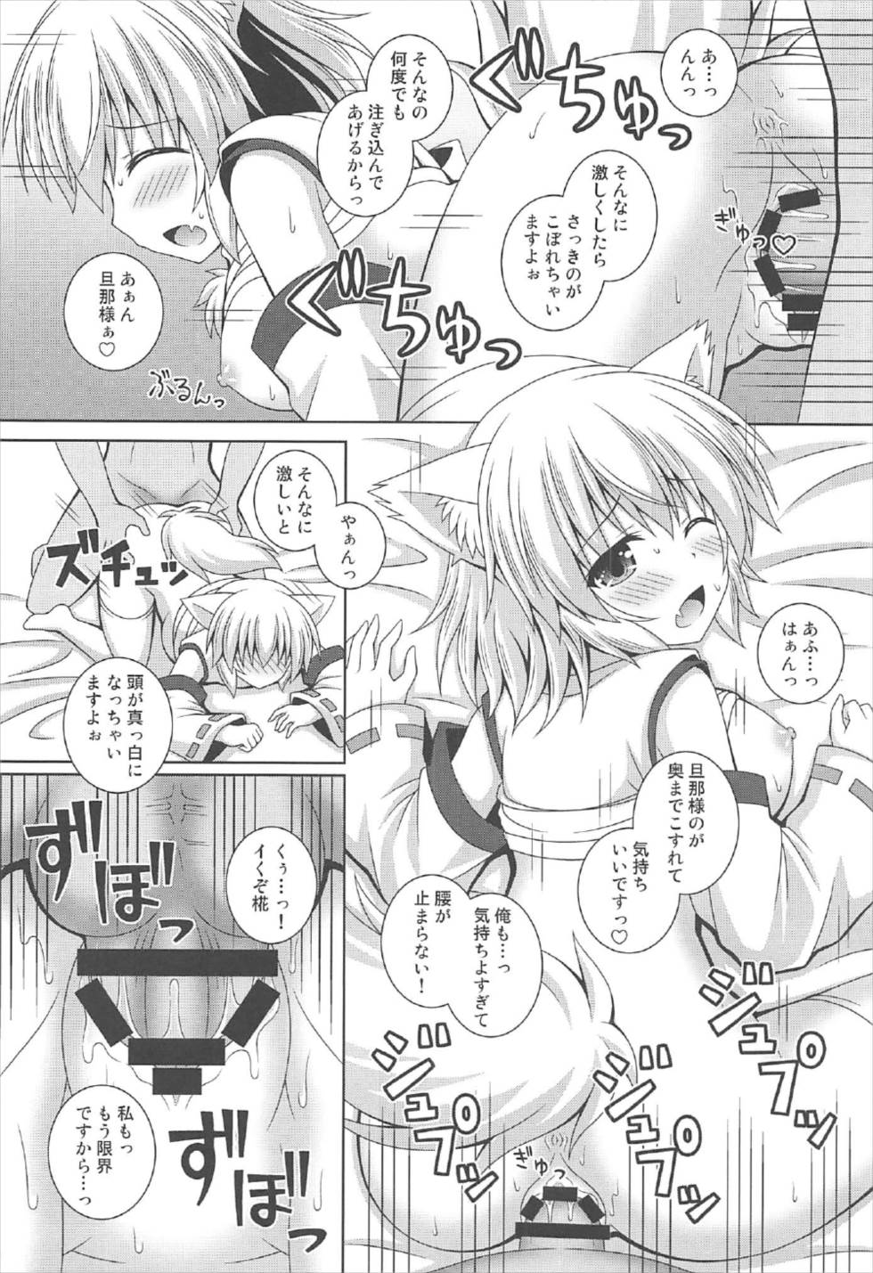 (C92) [I'm (Matsubayashi Nagana)] Wan-o-Wan Otsukare-sama desu (Touhou Project) page 17 full