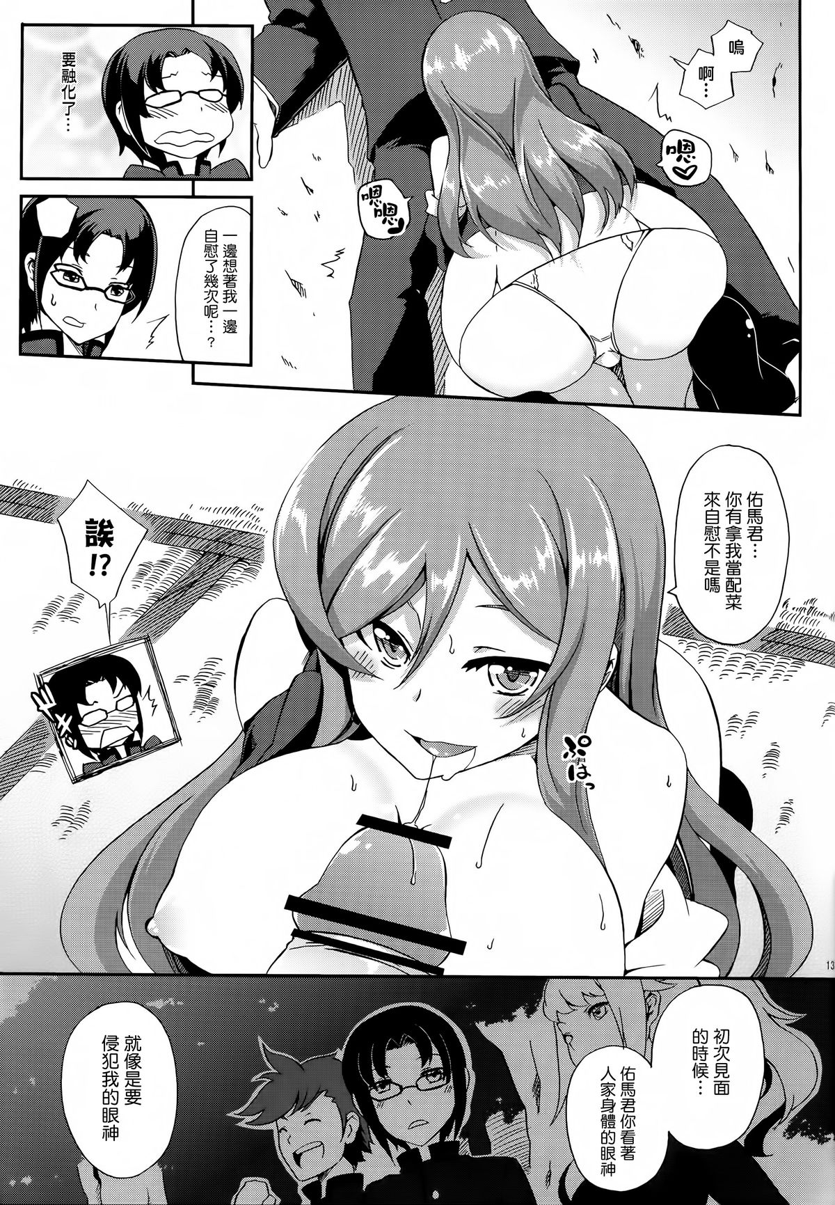 (COMIC NEXT) [Z-FRONT (Kagato)] Mirai no Onegai (Gundam Build Fighters Try) [Chinese] [我尻故我在個人漢化] page 13 full