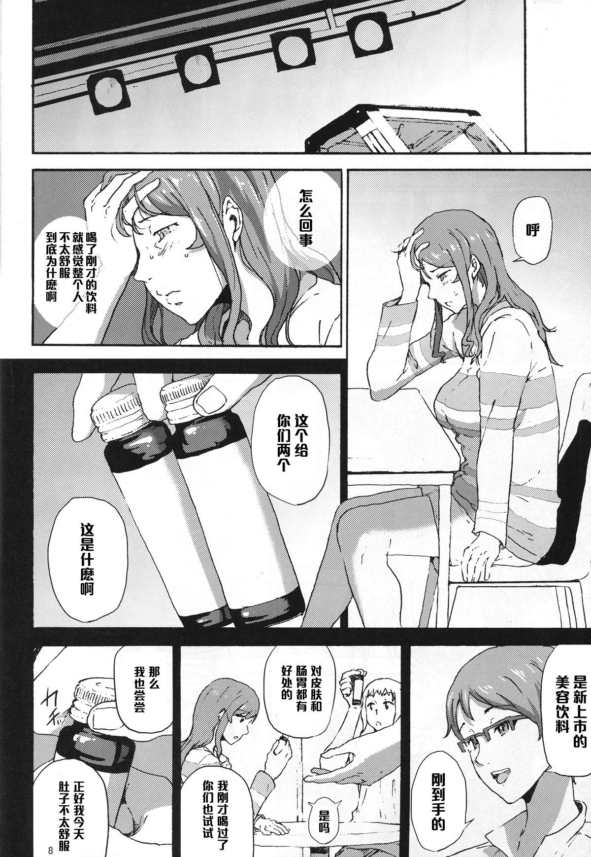 [Kyoumata (Shishiji)] Mirai-chan ga Sandaime SGOCK no Leader ni Damasare Yarechau Hon (Gundam Build Fighters Try) [Chinese] [黑条汉化] page 8 full