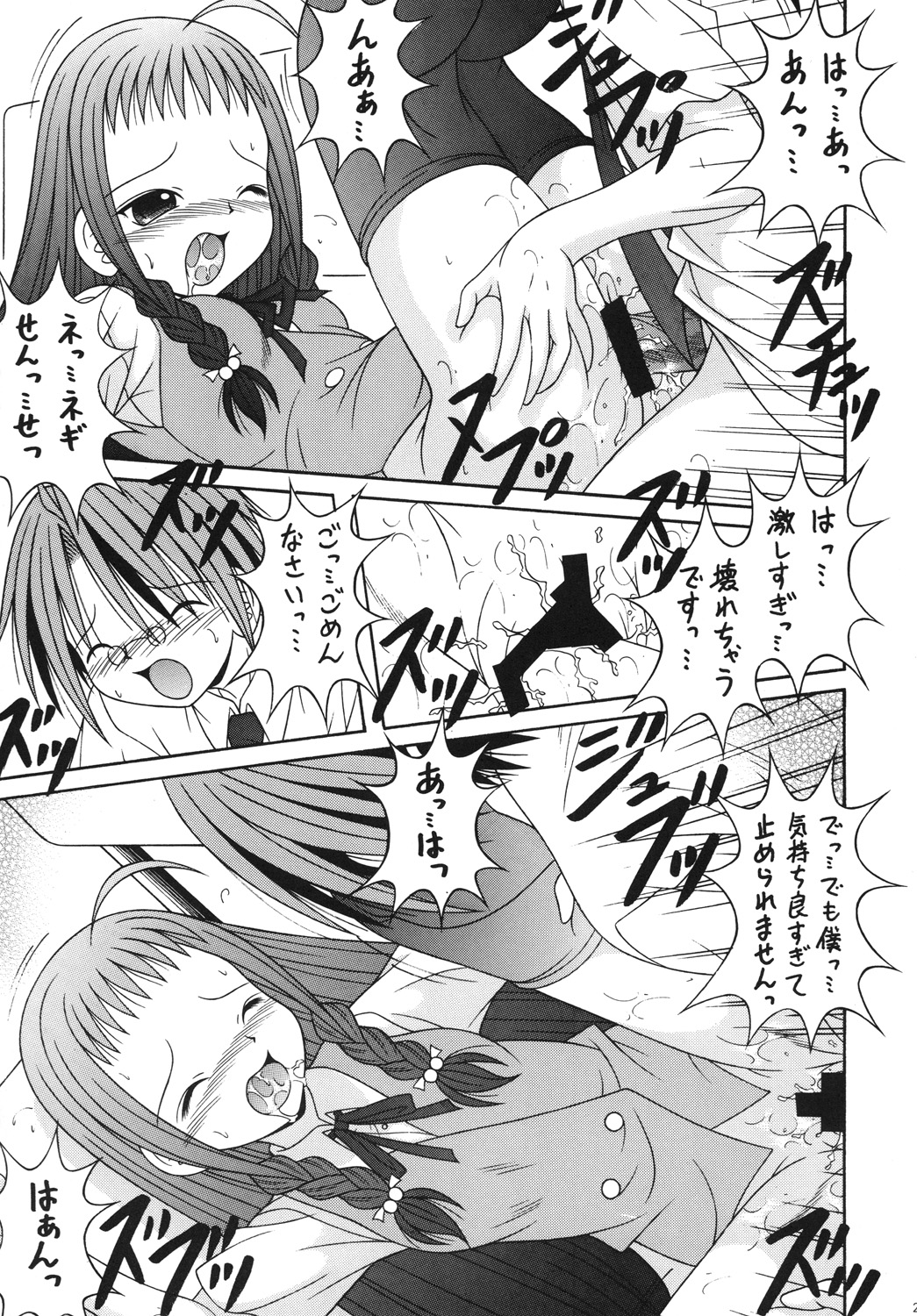 [A.I.U SHOW COMMUNICATION] NEGIMAX!4 (Mahou Sensei Negima) page 22 full