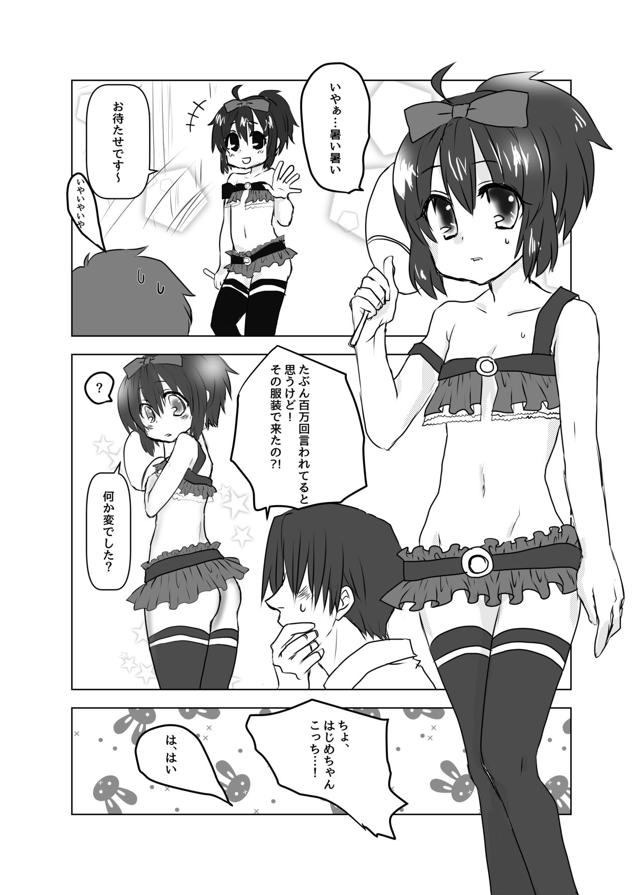 [つくね] はじめちゃんがセンパイって呼んでくれる本 (Saki) [Digital] page 2 full