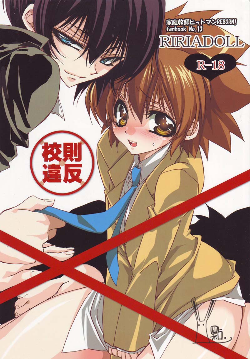 [RIRIADOLL (Takewakamaru)] Kousoku Ihan (Katekyo Hitman Reborn!) page 1 full