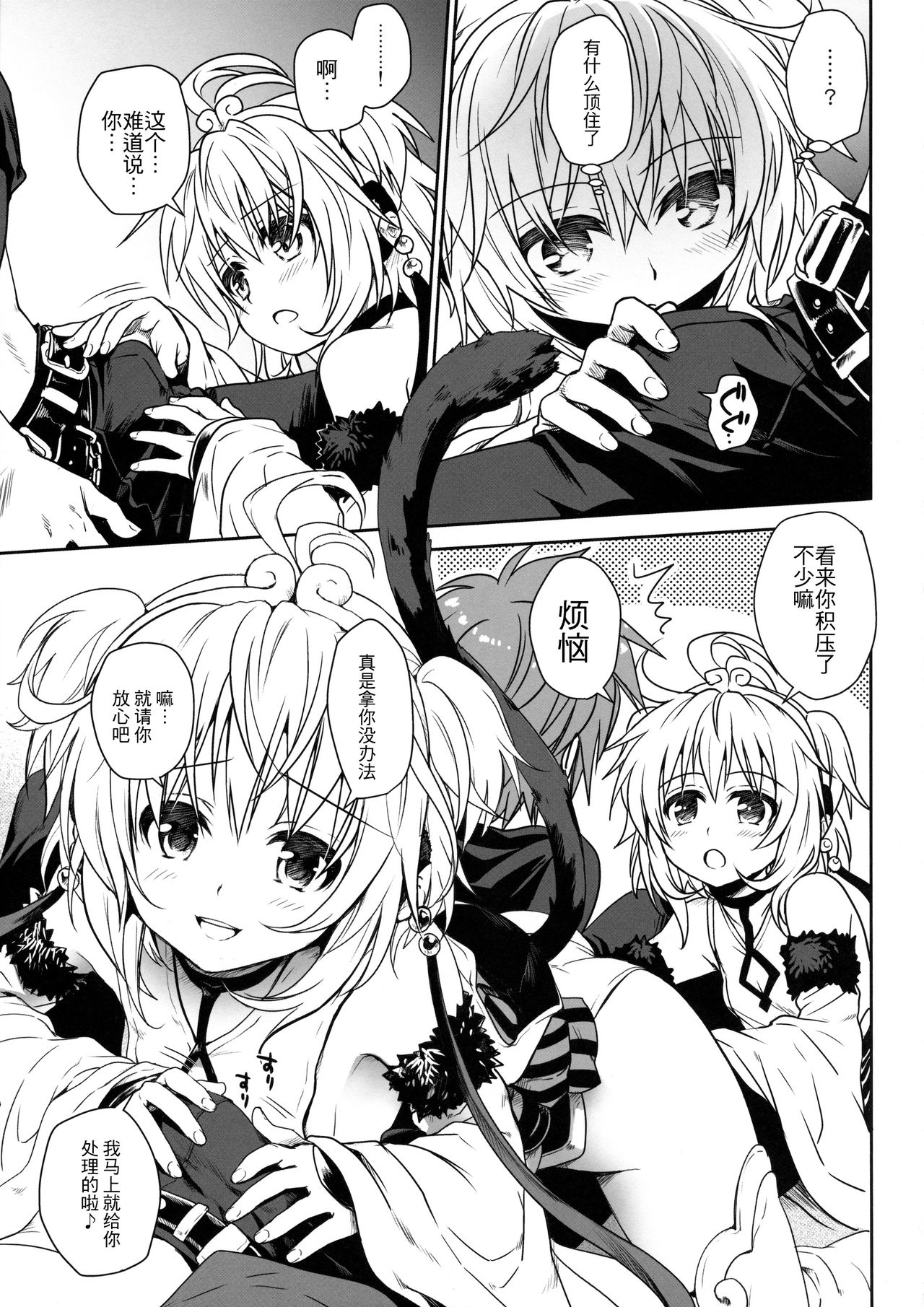 (C90) [Takumi na Muchi (Takumi na Muchi)] Nennensaisai Hana Souji (Granblue Fantasy) [Chinese] [轻微汉化] page 10 full