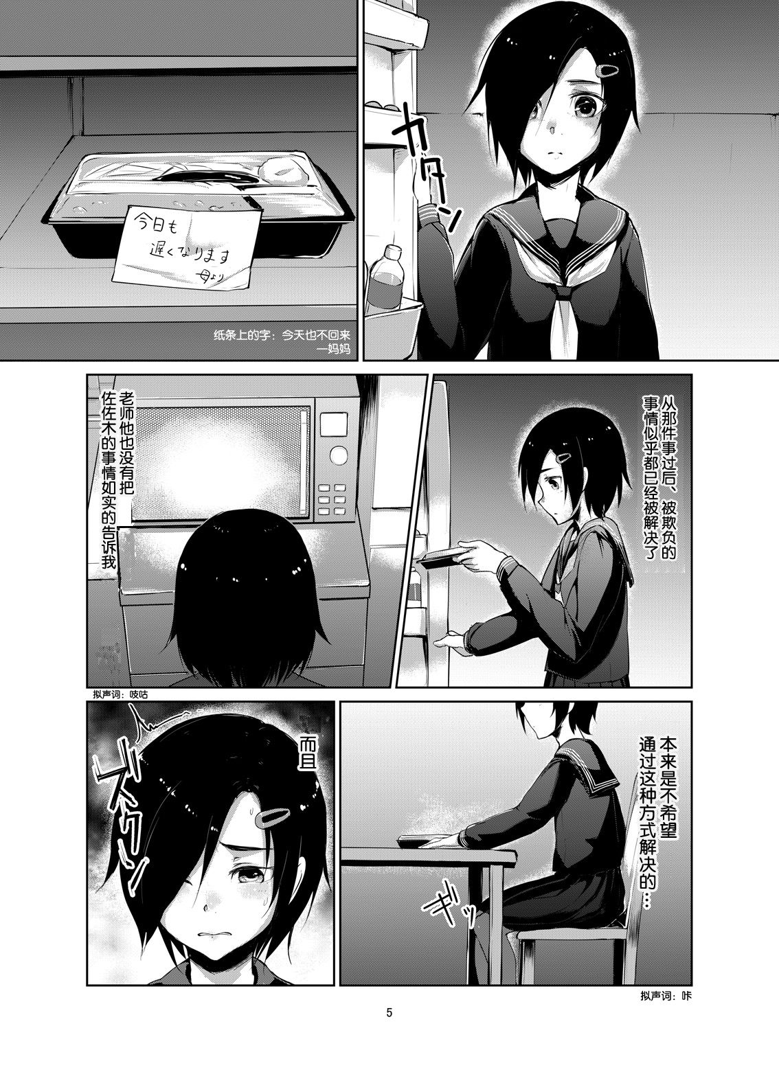 [face to face (ryoattoryo)] Rengesou Ni [Chinese] [爱弹幕汉化] [Digital] page 5 full