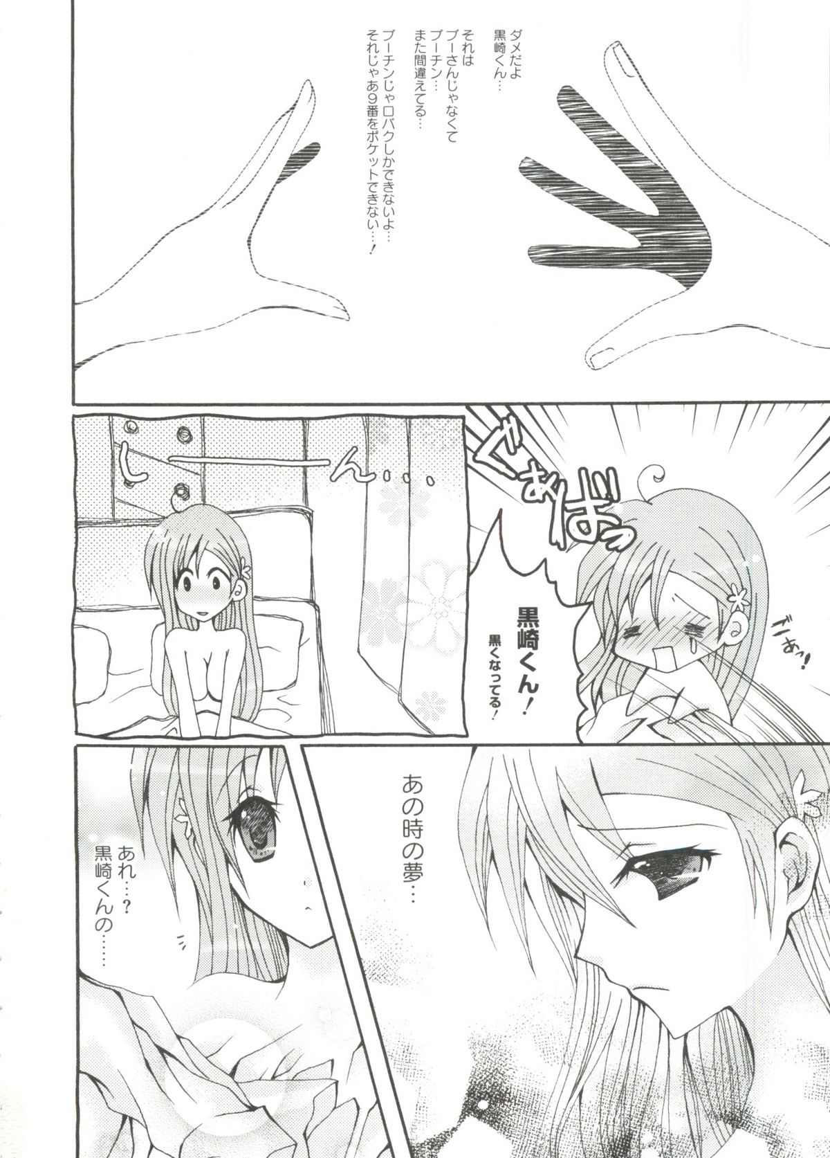 [doujinshi anthology] Geki Jan Blue (To Love-Ru, Bleach, Death Note) page 54 full