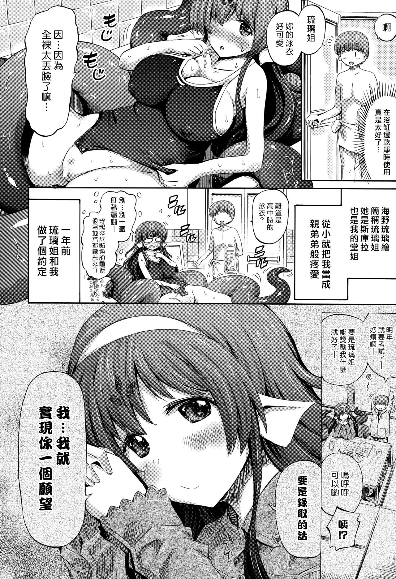 [Horitomo] BATH AND SCYLLA (COMIC Unreal 2015-08 Vol. 56) [Chinese] [漢化組漢化組×Foxglove] page 2 full