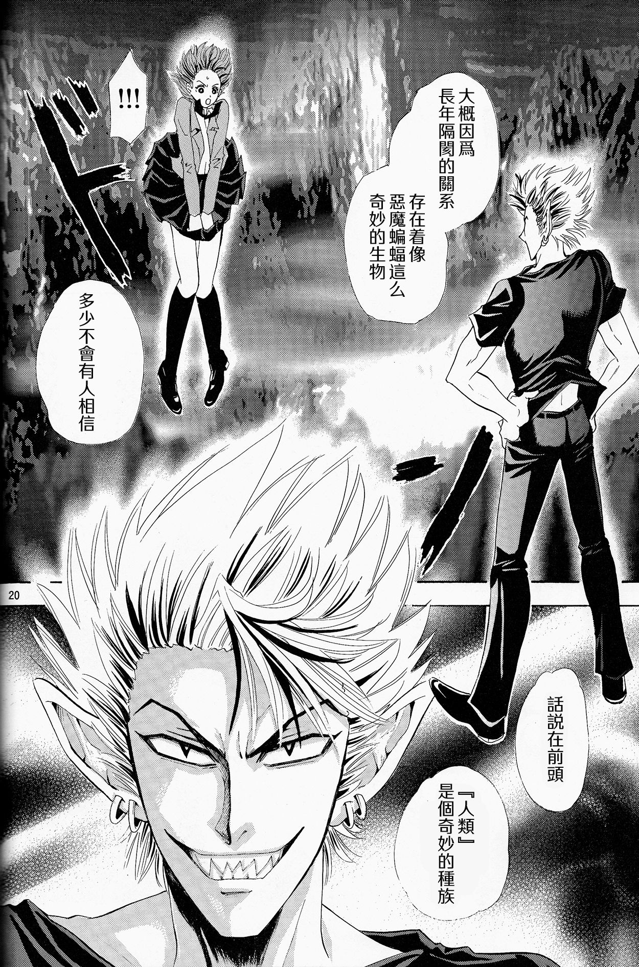 (SUPER13) [Myuripyu (Shidako)] Makai Ouji (Eyeshield 21) [Chinese] page 20 full