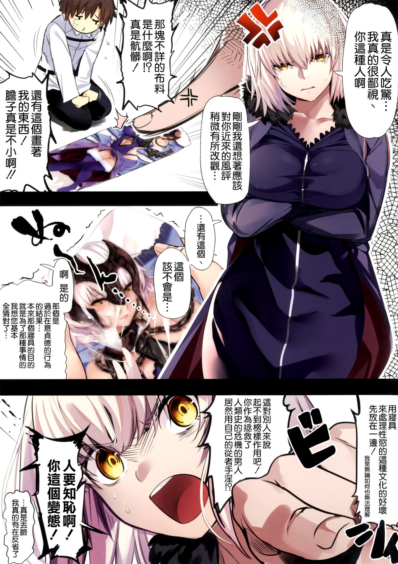 (C92) [Kansai Gyogyou Kyoudou Kumiai (Marushin)] Jeanne Alter ni Onegai Shitai? + Omake Shikishi (Fate/Grand Order) [Chinese] [空気系☆漢化] page 3 full