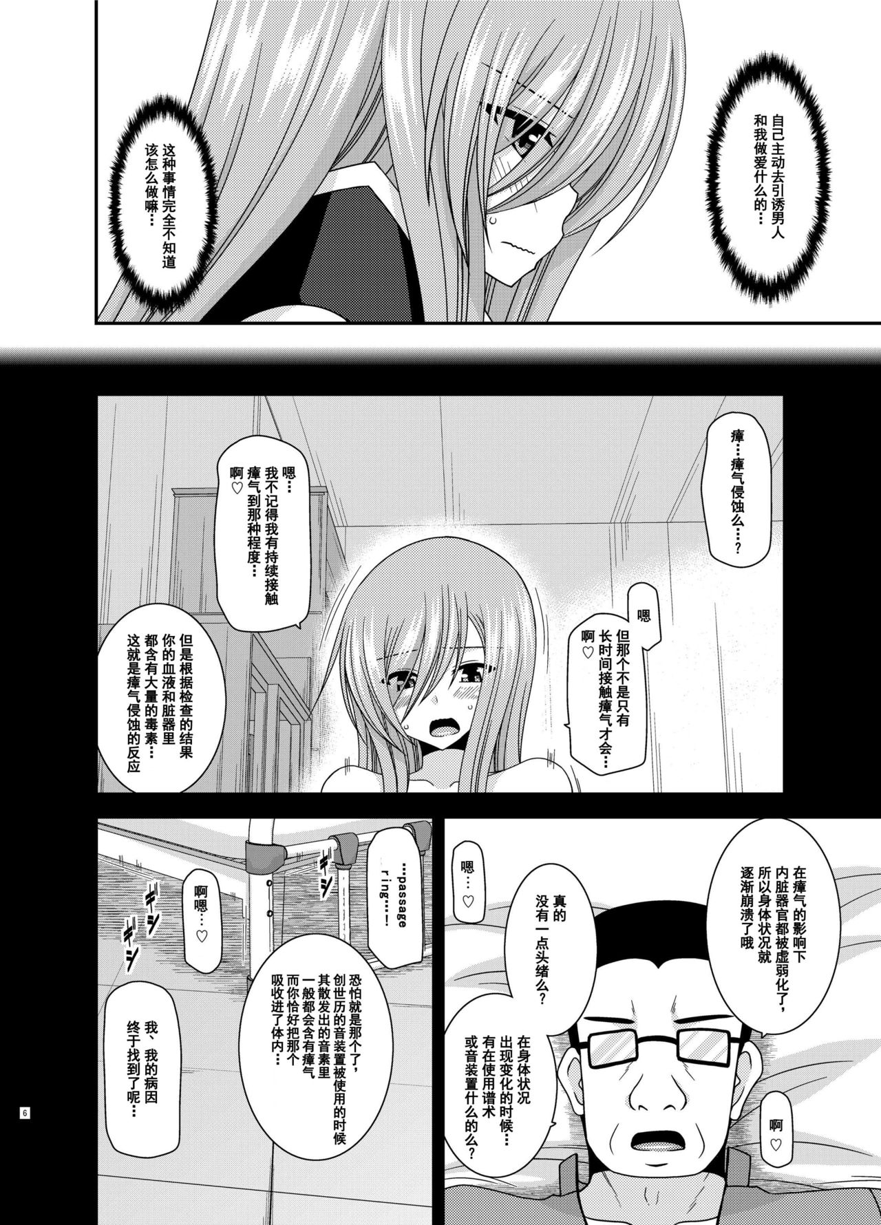 [valssu (Charu)] Melon ga Chou Shindou! R12 (Tales of the Abyss) [Chinese] [流星汉化] [Digital] page 5 full