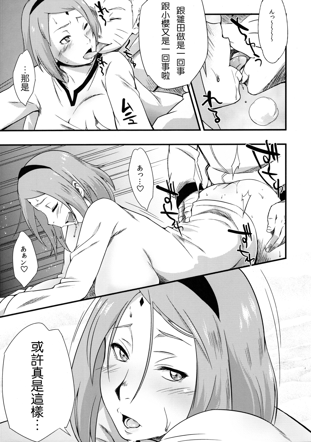 (C90) [Karakishi Youhei-dan Shinga (Sahara Wataru)] Kage Hinata ni Sakura Saku (Naruto) [Chinese] [2D-Gate 撸管館] page 7 full