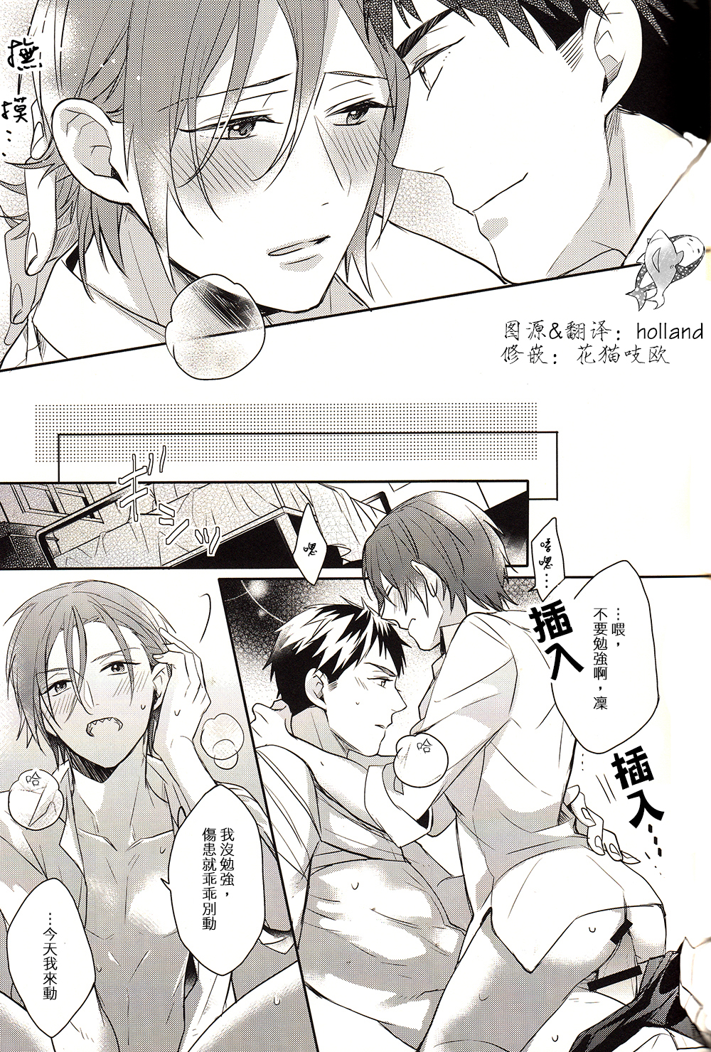 (SPARK9) [Honetukiniku (Sebone)] I swear (Free!) [Chinese] page 26 full