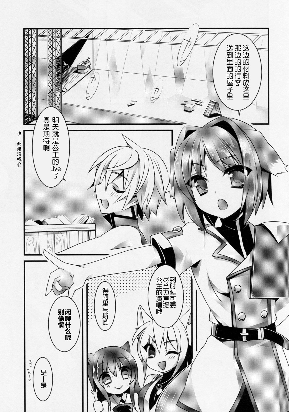 (C87) [hlz (Sanom)] D.D.Kingdom6 (DOG DAYS) [Chinese] [hado与怜个人汉化] page 3 full