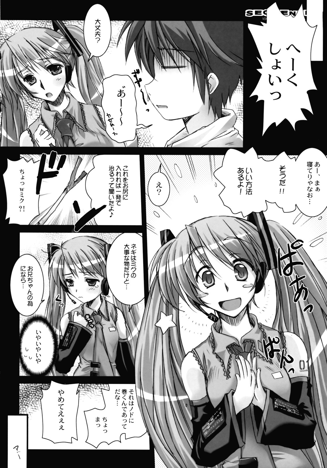 (SC38)[Kaikinissyoku (Ayano Naoto)] SEQUENCE (VOCALOID2 Hatsune Miku) page 27 full