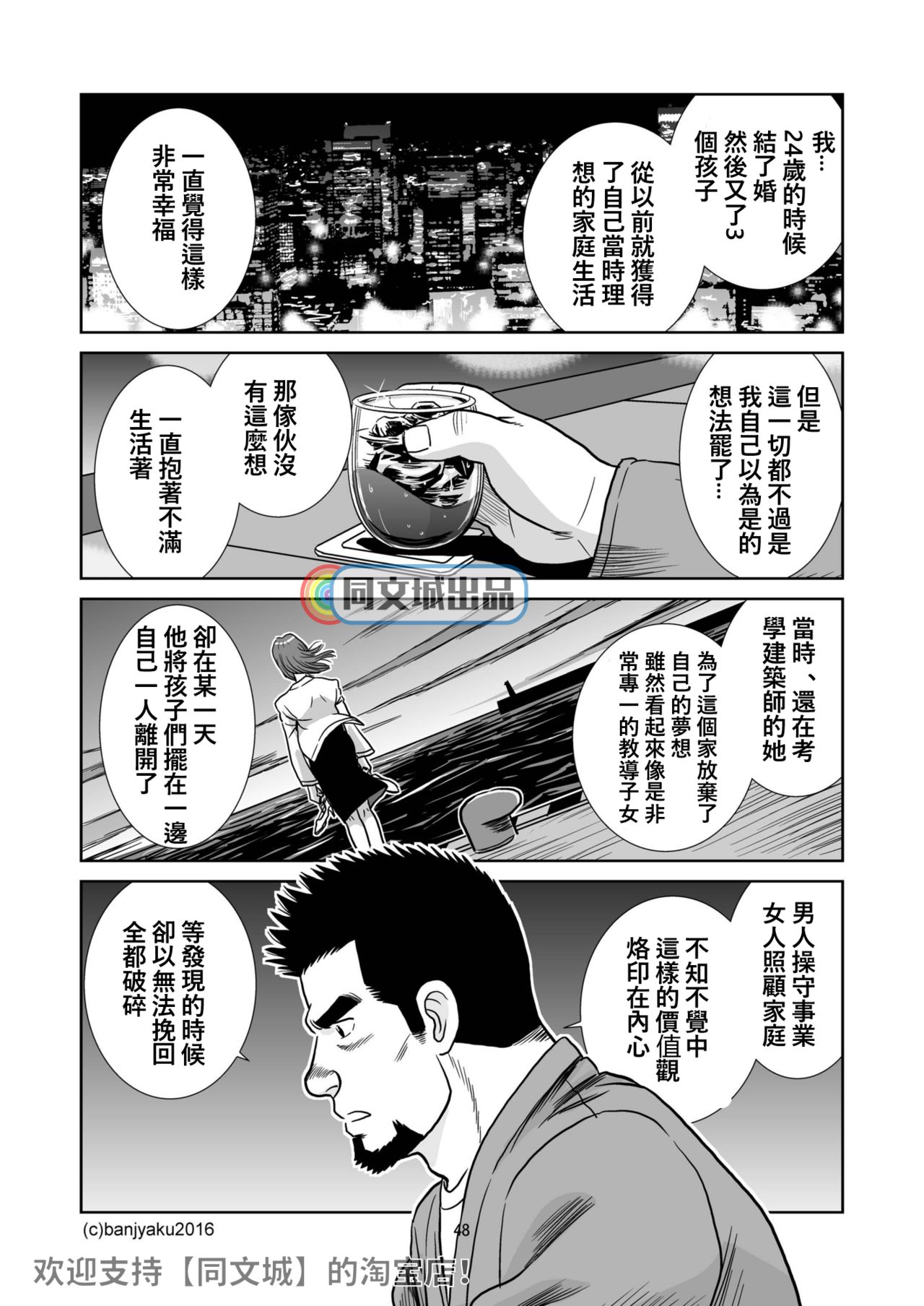 [Bansanchi (Banjaku)] Unabara Butterfly 2 [Chinese] [同文城] [Digital] page 49 full
