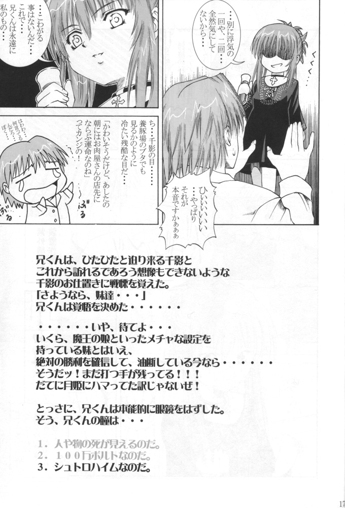 [Abura Katabura (Papipurin)] Ani-kun ii no ... Chikage (Sister Princess) page 16 full