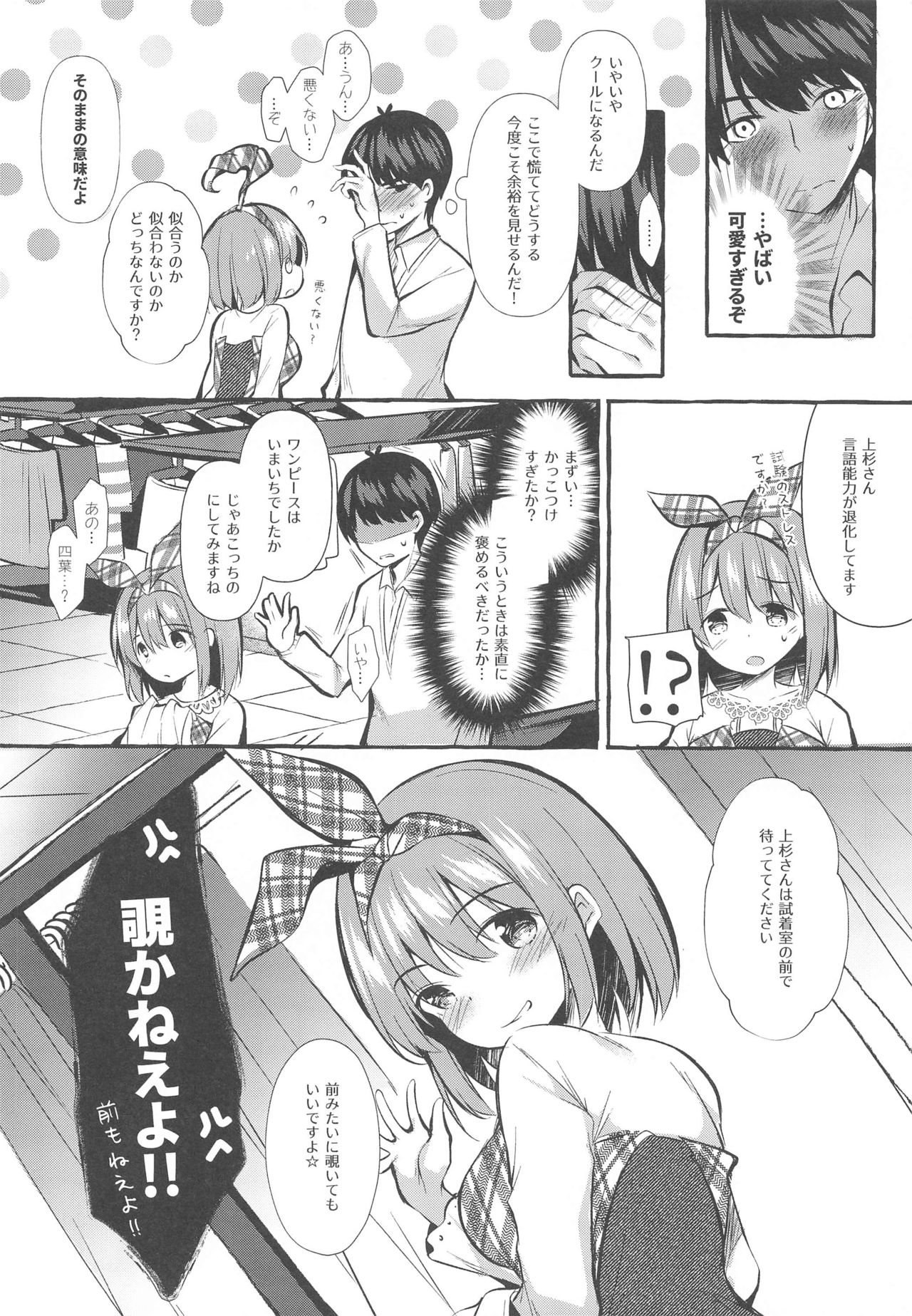 [Apple Effect (MurasakiO)] Yotsuba to Shichakushitsu de H Shiyo (Gotoubun no Hanayome) page 3 full