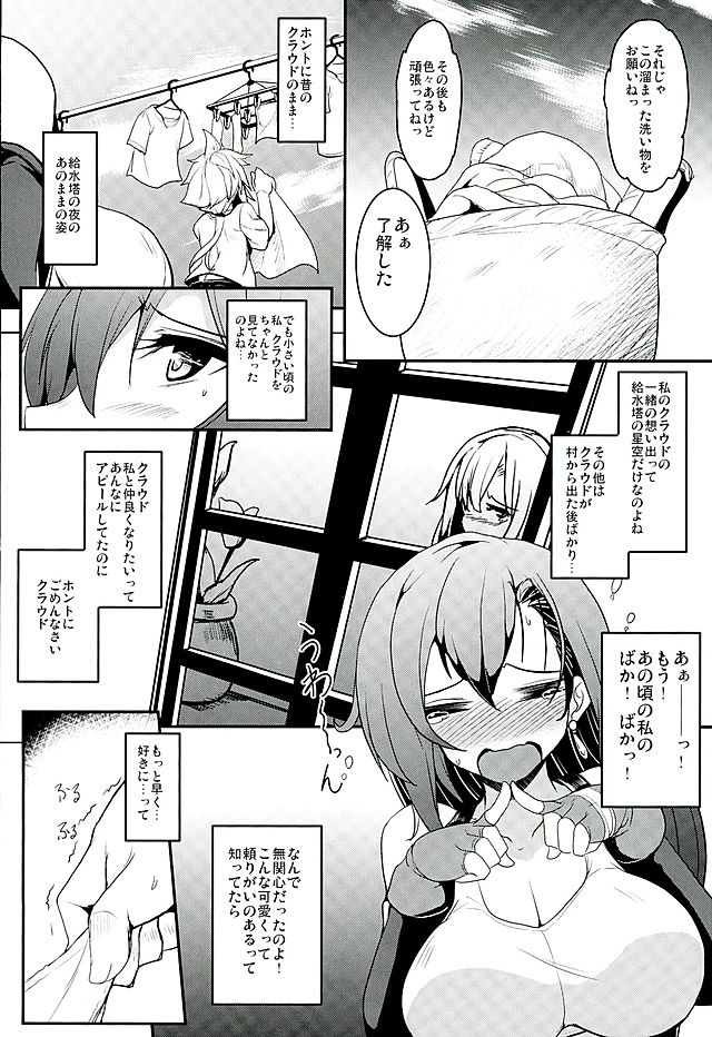 (C89) [YO-METDO (Yasakani An)] Tifa x Kura・Heaven (Final Fantasy VII) page 6 full