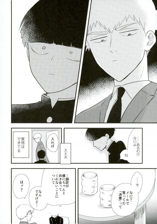 (SUPER26) [Tatami to Meshi (Machiko)] Hentai Shishou to Boku no Joker (Mob Psycho 100) page 26 full