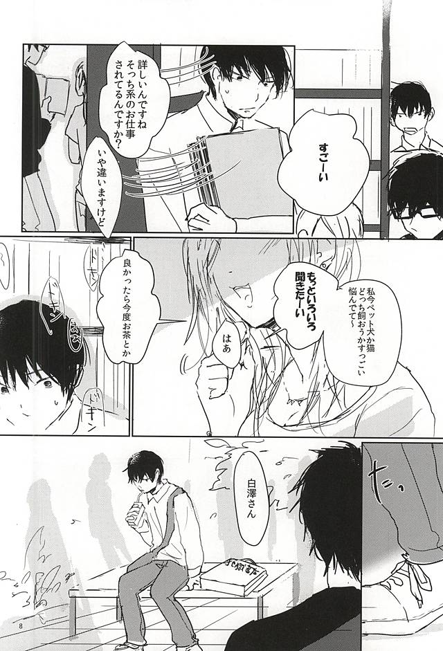 (SPARK10) [Pitoka (Motte)] Kagachi-kun to Shirasawa-kun (Hoozuki no Reitetsu) page 9 full