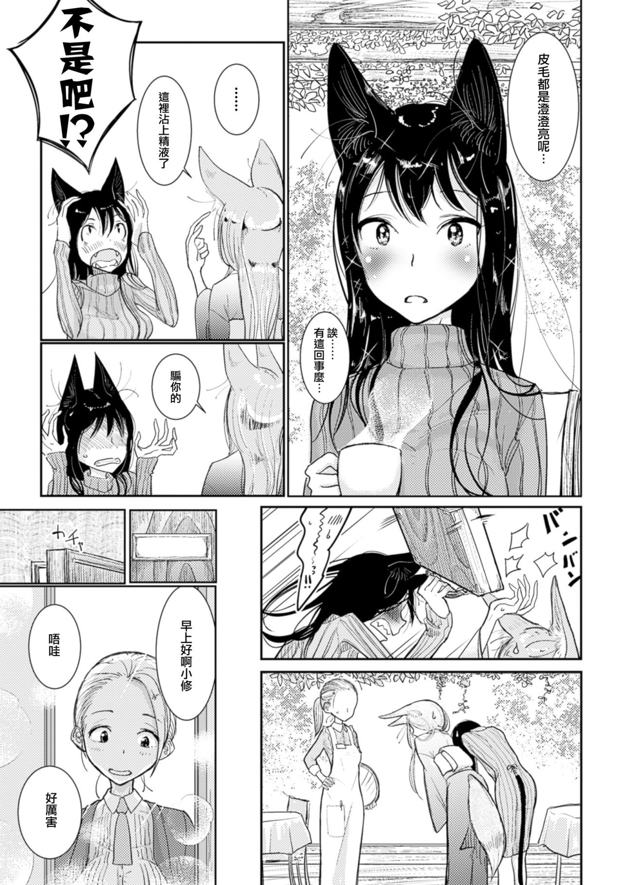 [Dhibi] Hatsujou to Choukyou no Aida Saishuuwa [Chinese] [沒有漢化] [Digital] page 21 full