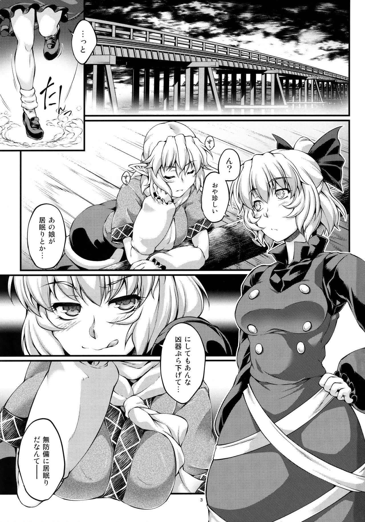 (C91) [Kougeki (Ootsuki Wataru) Hashihime Shinshoku -Shichi- (Touhou Project) page 2 full