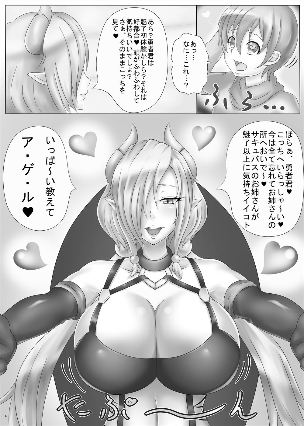 [askot (Various)] Succubus Goudoushi [Digital] page 5 full