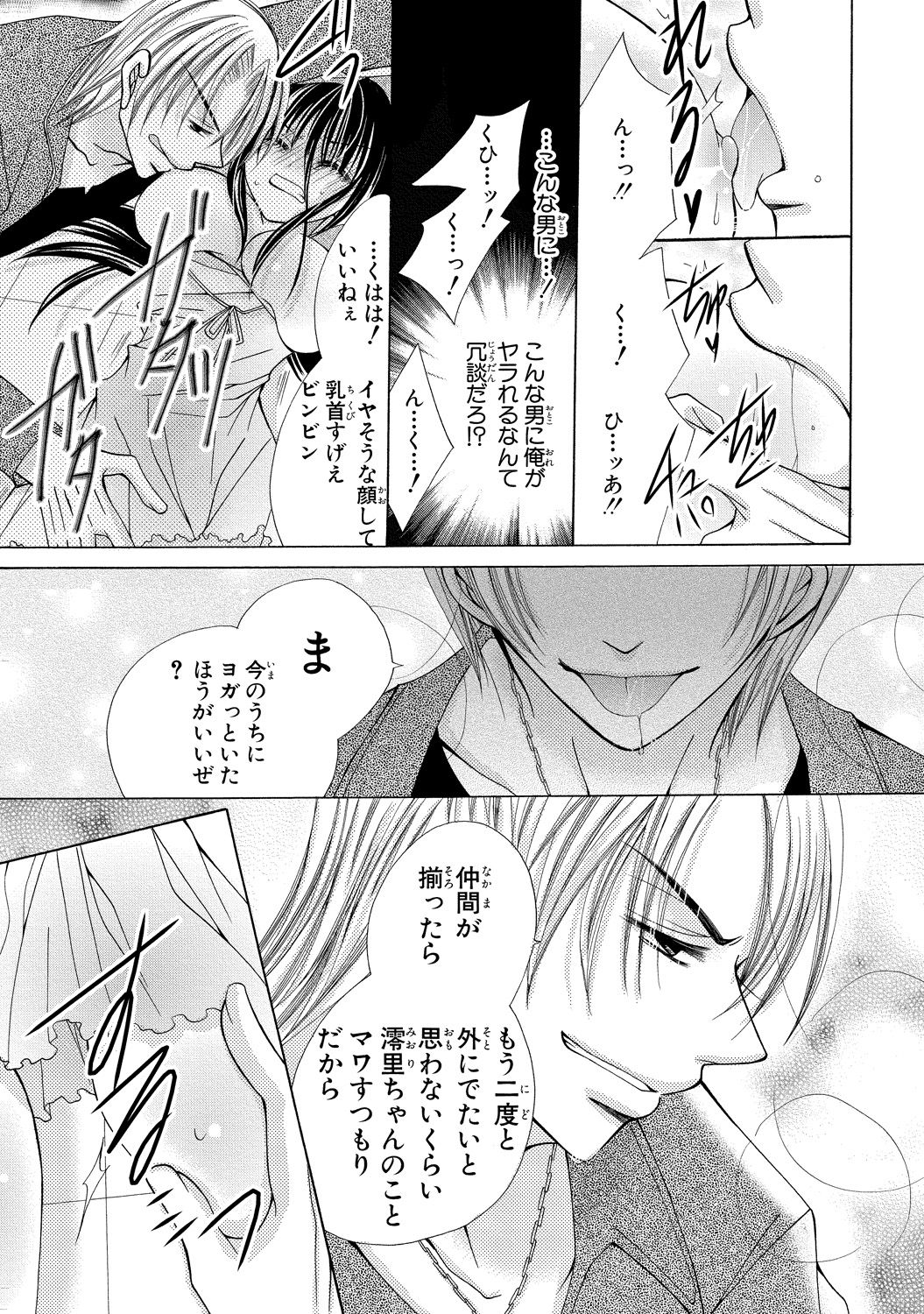 [Arata Kaoru] Nyopaika ~ Nametari, iretari, hasandari ~ 2 page 24 full