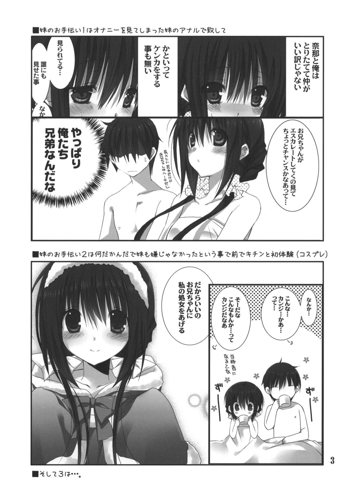 (C82) [Takanaedoko (Takanae Kyourin)] Imouto no Otetsudai 3 page 2 full