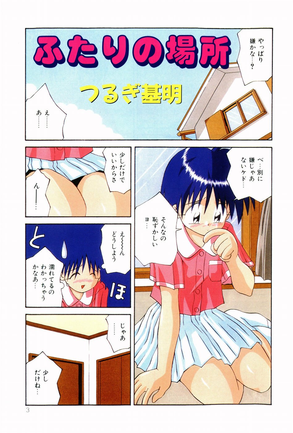 [Tsurugi Motoaki (Sakemasu)] Naisho no Jikan page 3 full