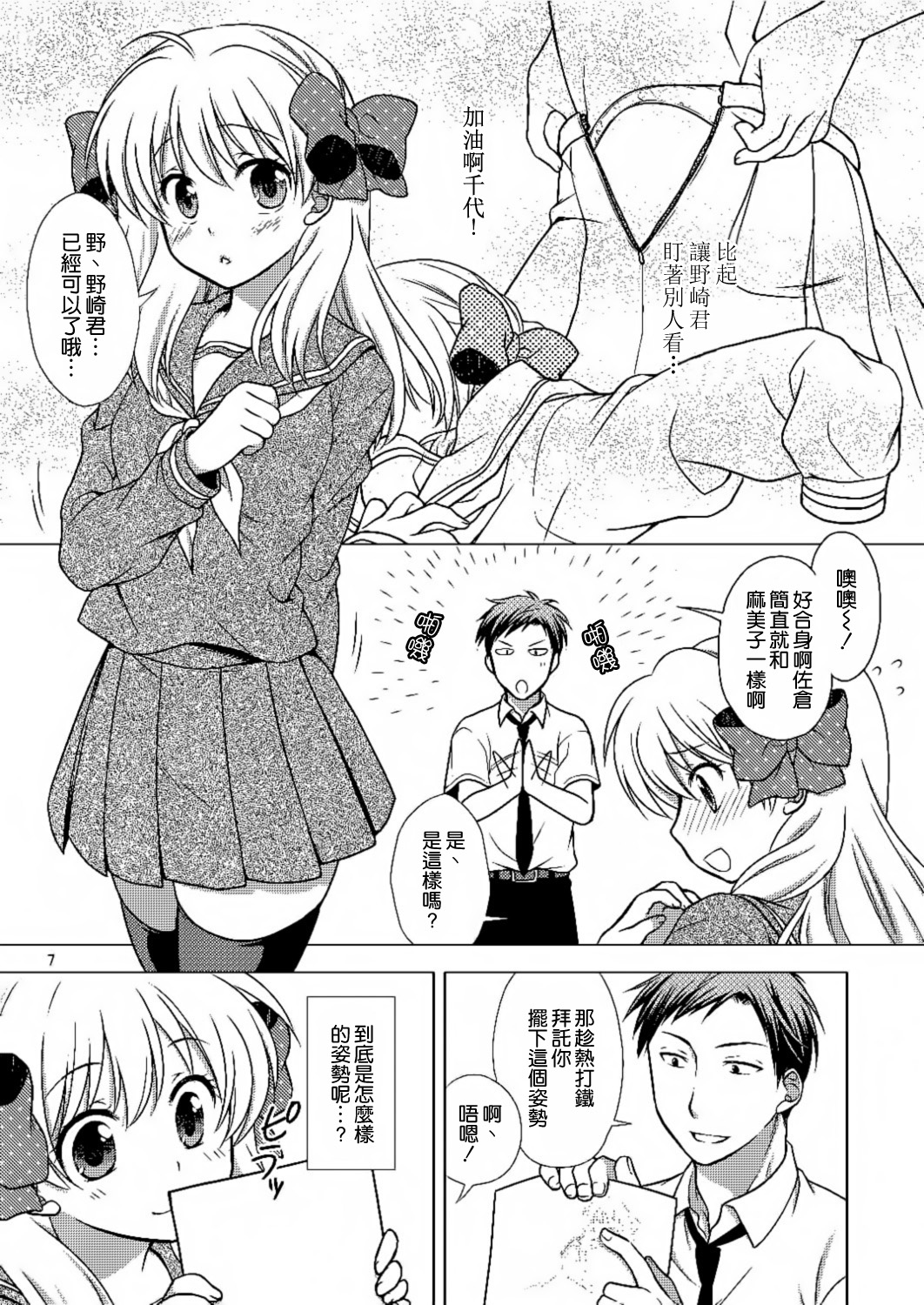 (C86) [VENOM (Mori Marimo)] Zoukan Seinen Sakura-san (Gekkan Shoujo Nozaki-kun) [Chinese] [空気系☆漢化] page 7 full