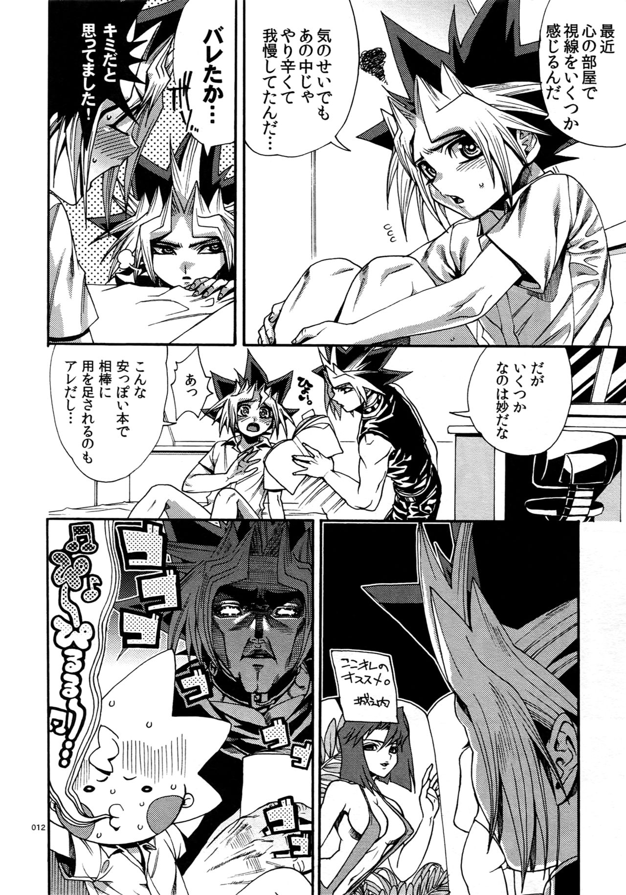 (C90) [Quartzshow (hari)] RE:WW5 Yami-Hyou Sairoku-Shuu (Yu-Gi-Oh!) page 12 full