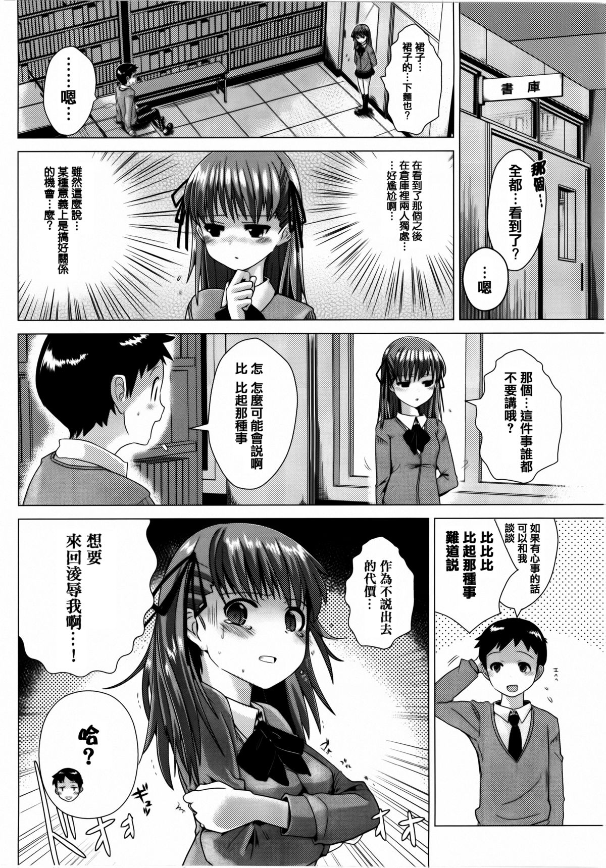 [Dokurosan] Torokeana [Chinese] [篆儀通文書坊漢化] page 16 full