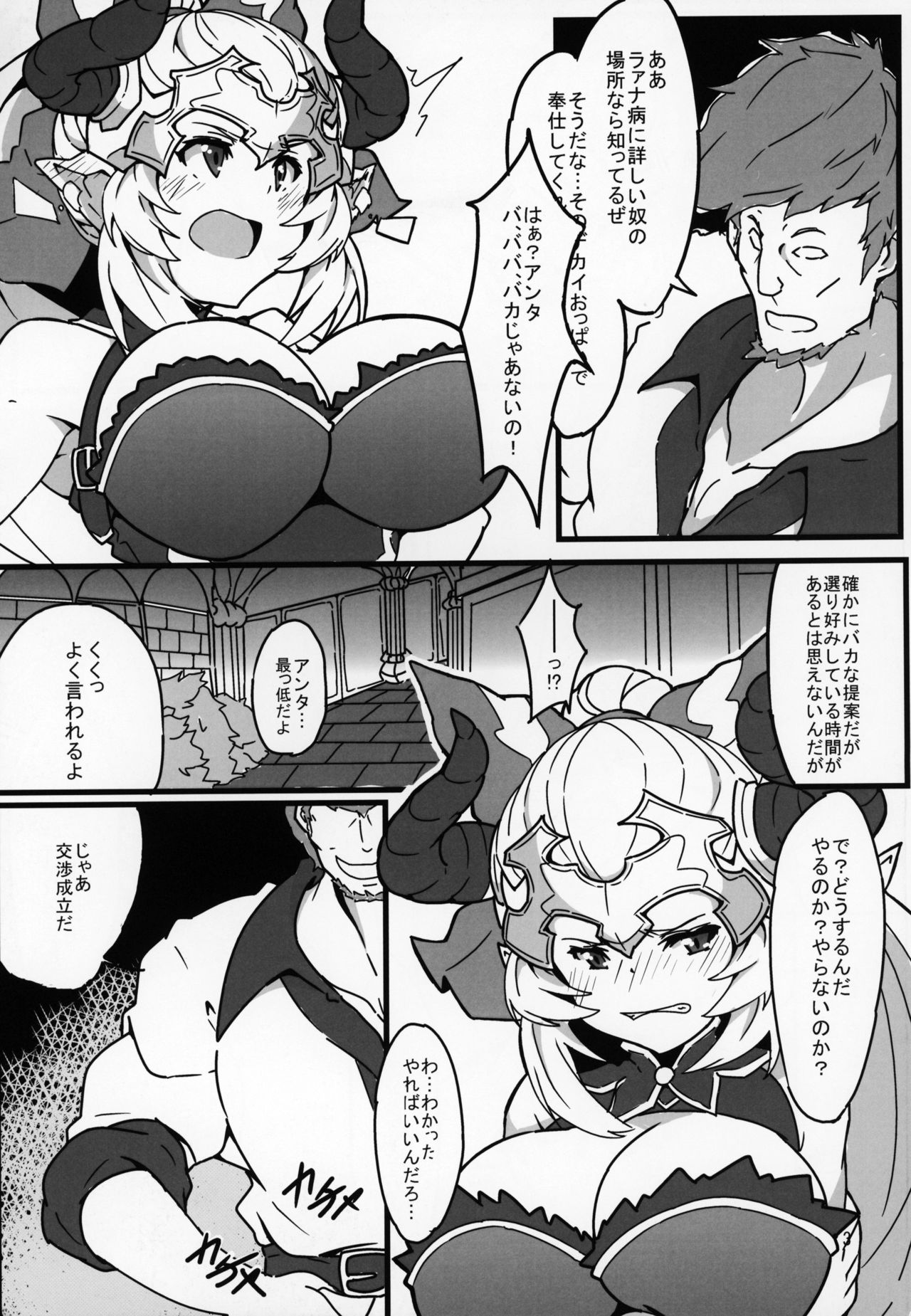 (C90) [Alfort (Otyawan)] Aliza de Quest (Granblue Fantasy) page 4 full