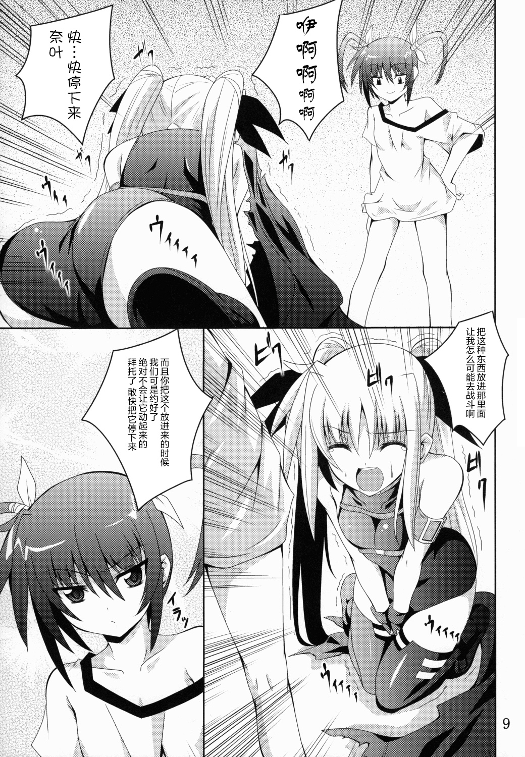 (C79) [Yoru no Benkyoukai (Fumihiro)] NF-04 (Mahou Shoujo Lyrical Nanoha) [Chinese] [无毒汉化组] page 8 full