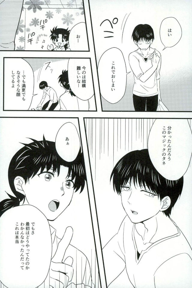 (SPARK11) [Enuhuo (Kyon)] Karisome no Yubiwa Zenpen (Kindaichi Shounen no Jikenbo) page 24 full