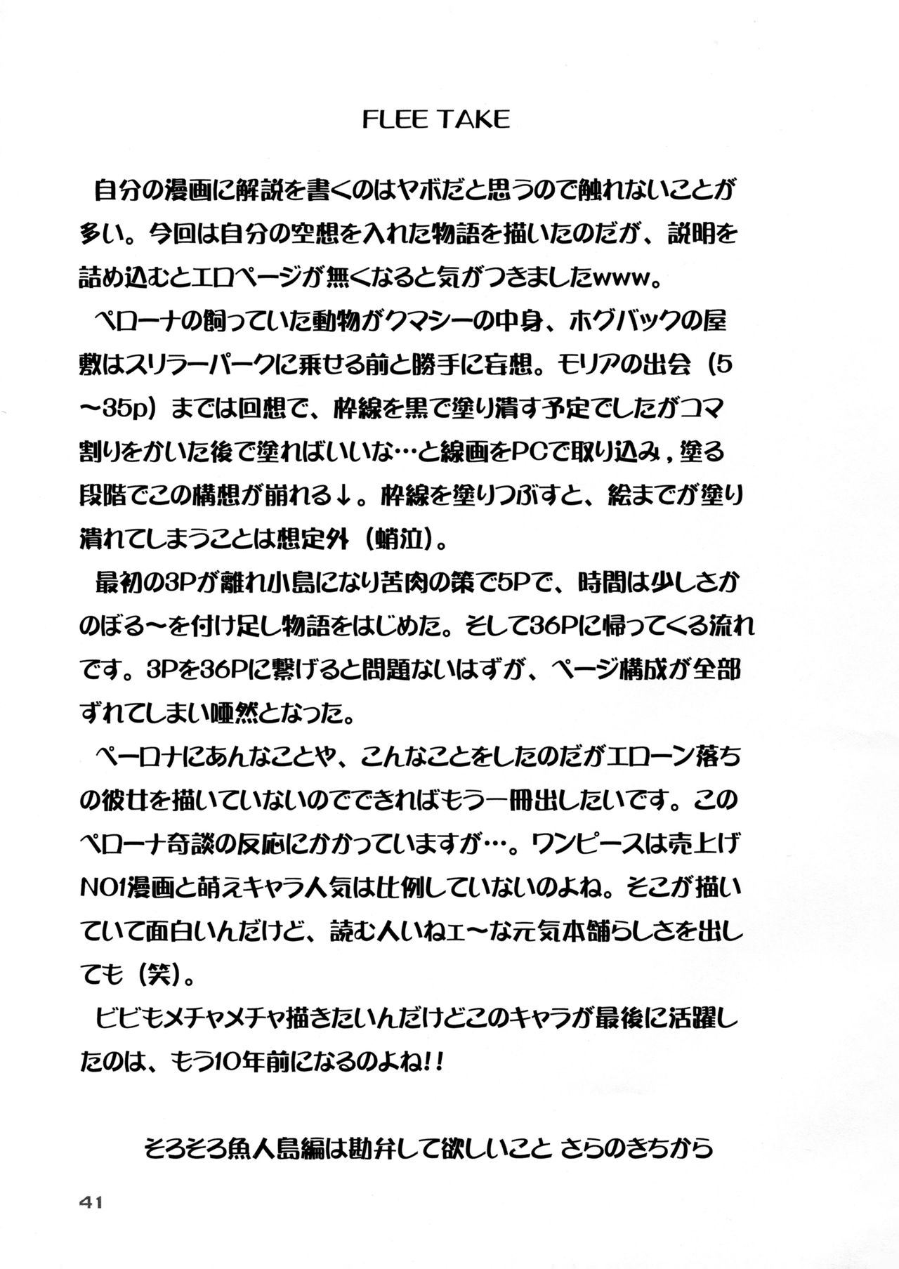 (C81) [Genki Honpo (Saranoki Chikara)] PERONAKIDAN | 培羅娜奇談 (One Piece) [Chinese] [臭鼬娘漢化組] page 41 full