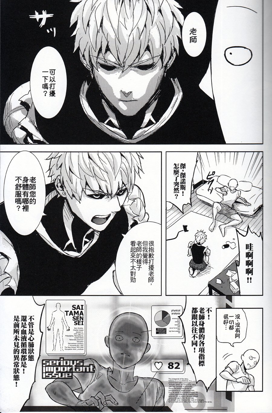 [Fuerzabruta (ZawarC)] Sensei no Kokan no Kiki wa Ore ga Haijo Shimasu (One Punch Man) [Chinese] page 5 full