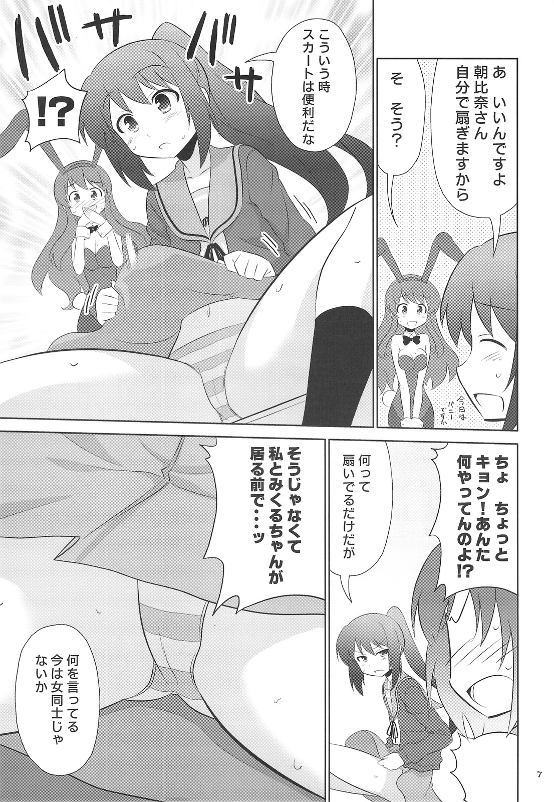 (C74) [Metamorphose (GUY)] Kyonko no kentai life wa 0 yo! (The Melancholy of Haruhi Suzumiya) page 6 full