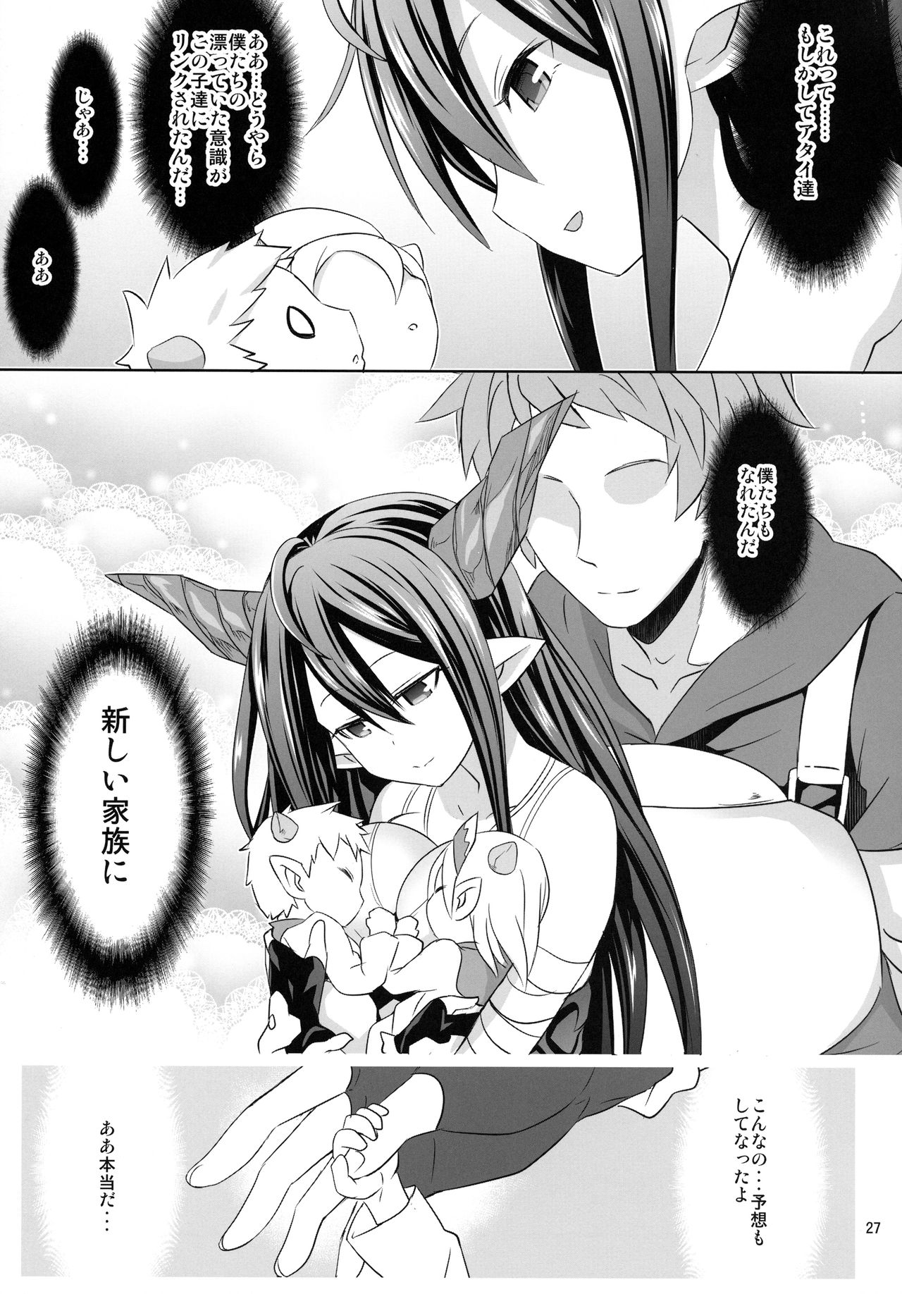 (COMIC1☆10) [Usui Hon Hitori Roudoku Kai (Tsukishima Mist)] Link With (Granblue Fantasy) page 26 full