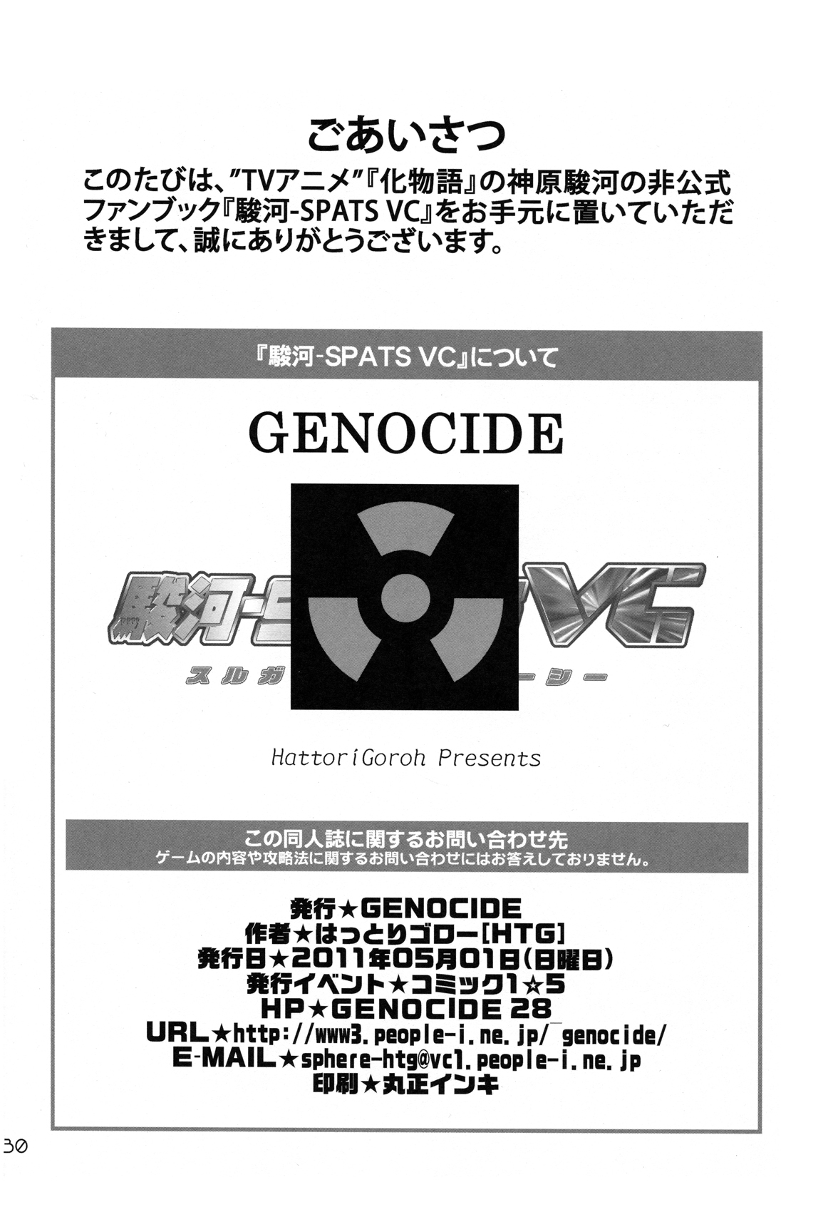 [GENOCIDE (Hattori Gorou)] Suruga Spats VC (Bakemonogatari) page 27 full