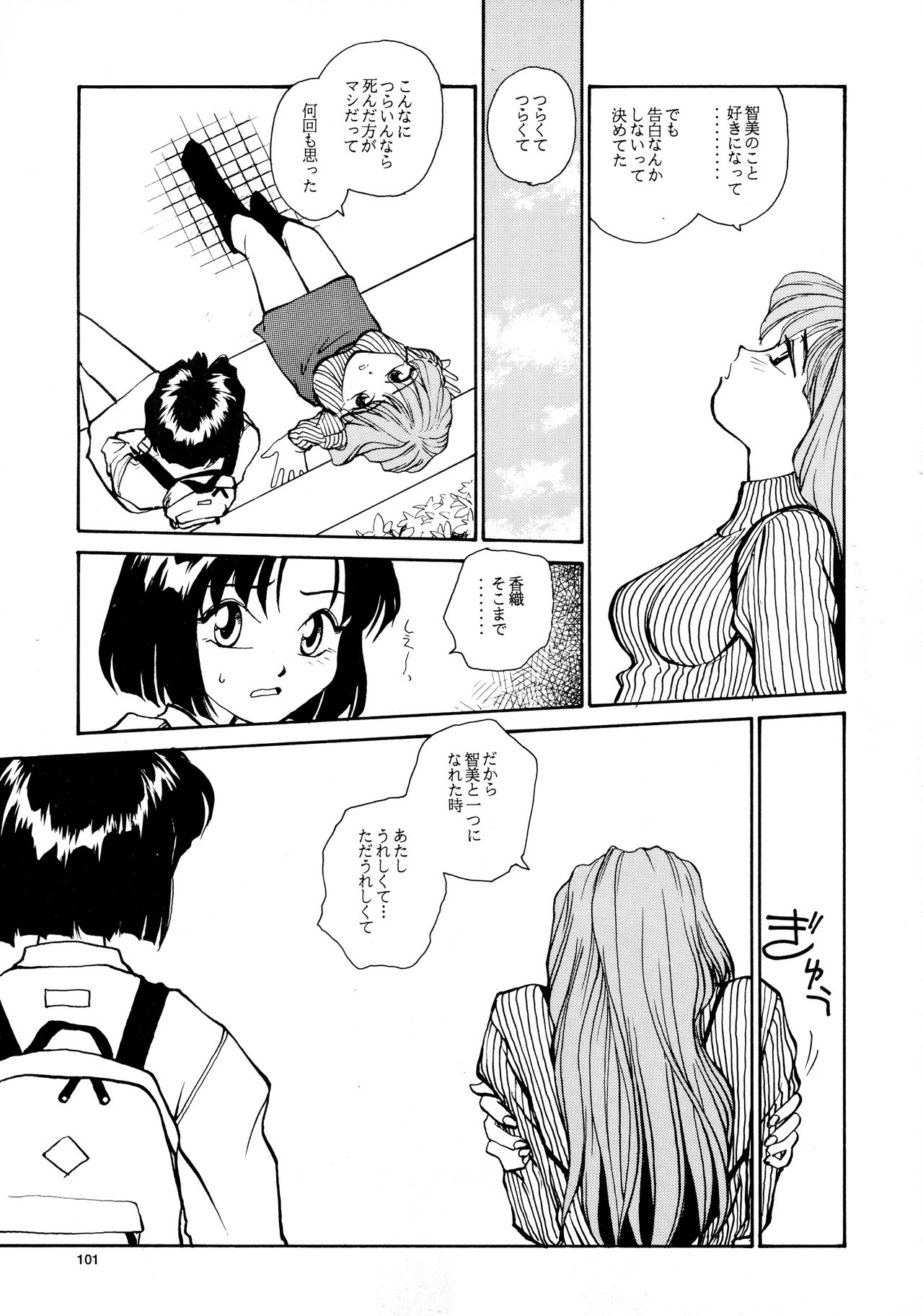 [B5 Doumei (RaTe)] Kaori to Tomomi Dai 1-wa ~ Dai 5-wa page 99 full