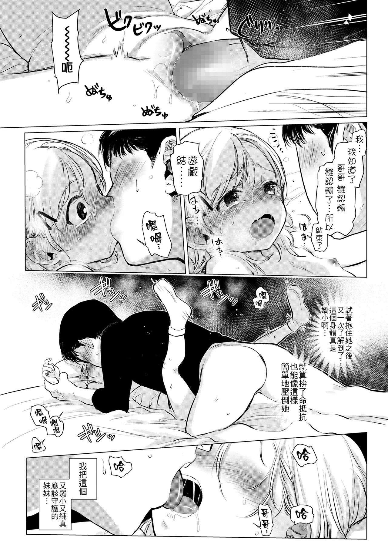 [Haguhagu] Gokko asobi (COMIC LO 2018-07) [Chinese] [Digital] [Badluck1205] page 16 full