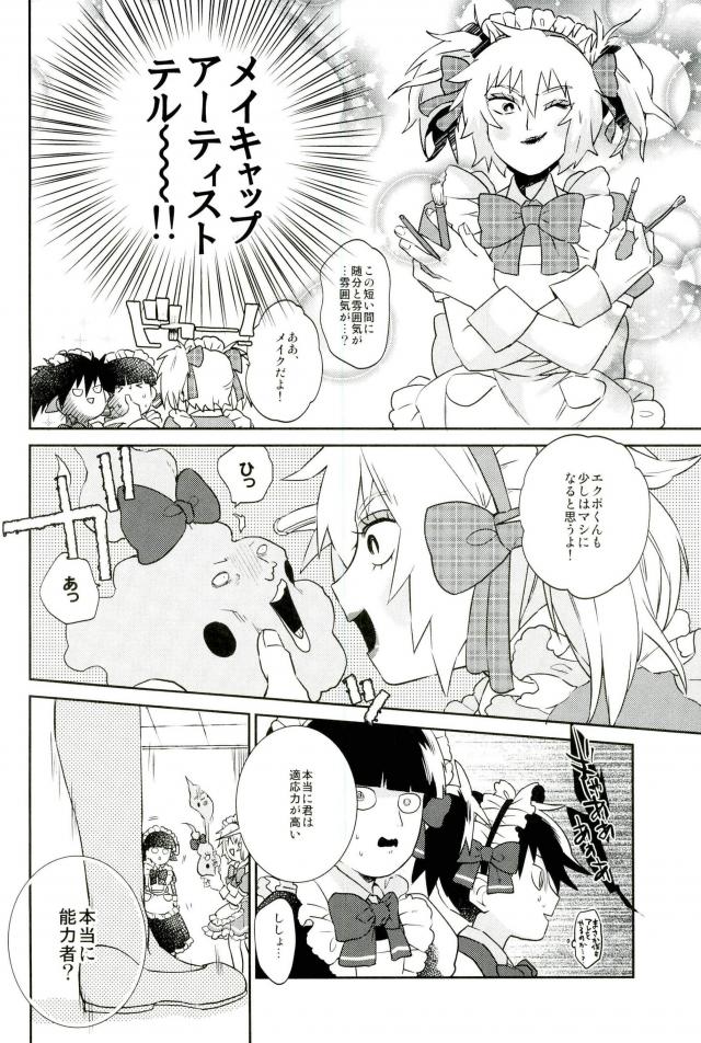 この脚もうちょい肉がほしい page 17 full